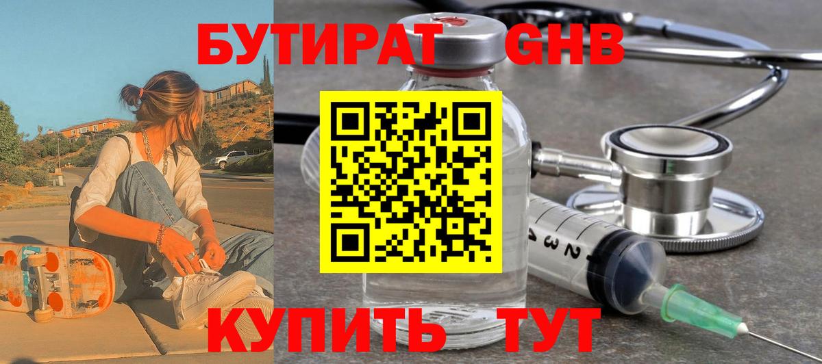 БУТИРАТ буратино  Вход с VPN  Богданович 