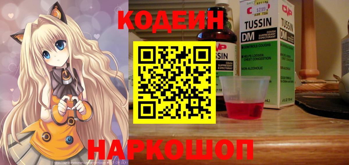 Богданович  Codein напиток Lean (лин)  Кодеиновый сироп Lean Purple Drank  Вход с VPN 