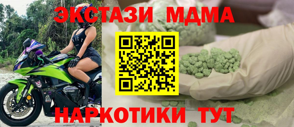ЭКСТАЗИ круглые  Ecstasy mix  Вход с VPN  мориарти телеграм  Богданович 