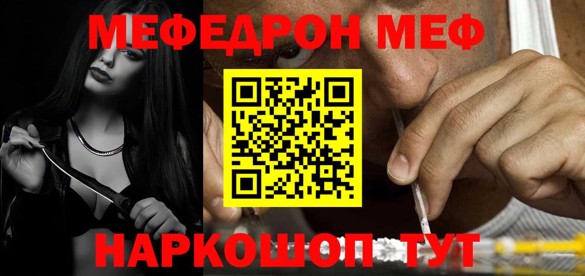 Мефедрон  Меф mephedrone  Вход с VPN  Богданович  МЕФ мука 